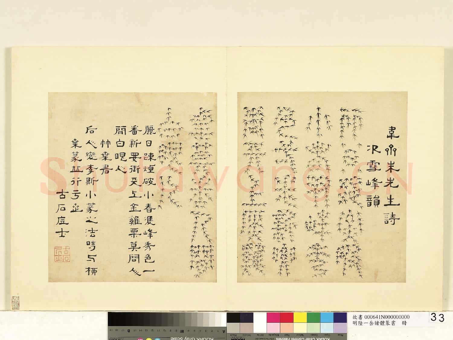 明陸一岳諸體篆書冊 冊 竹葉書