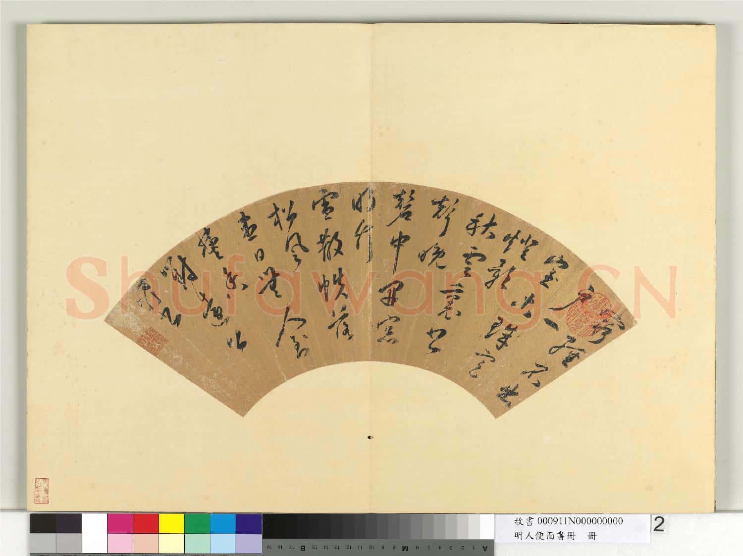 明人便面書冊 冊 申時行草書五言律詩