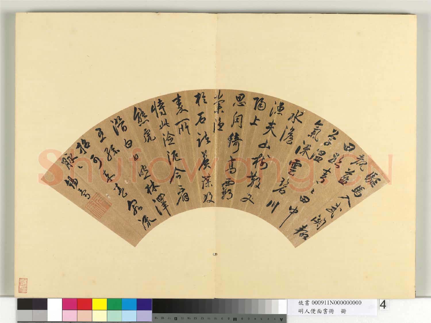 明人便面書冊 冊 王錫爵行書五言古詩