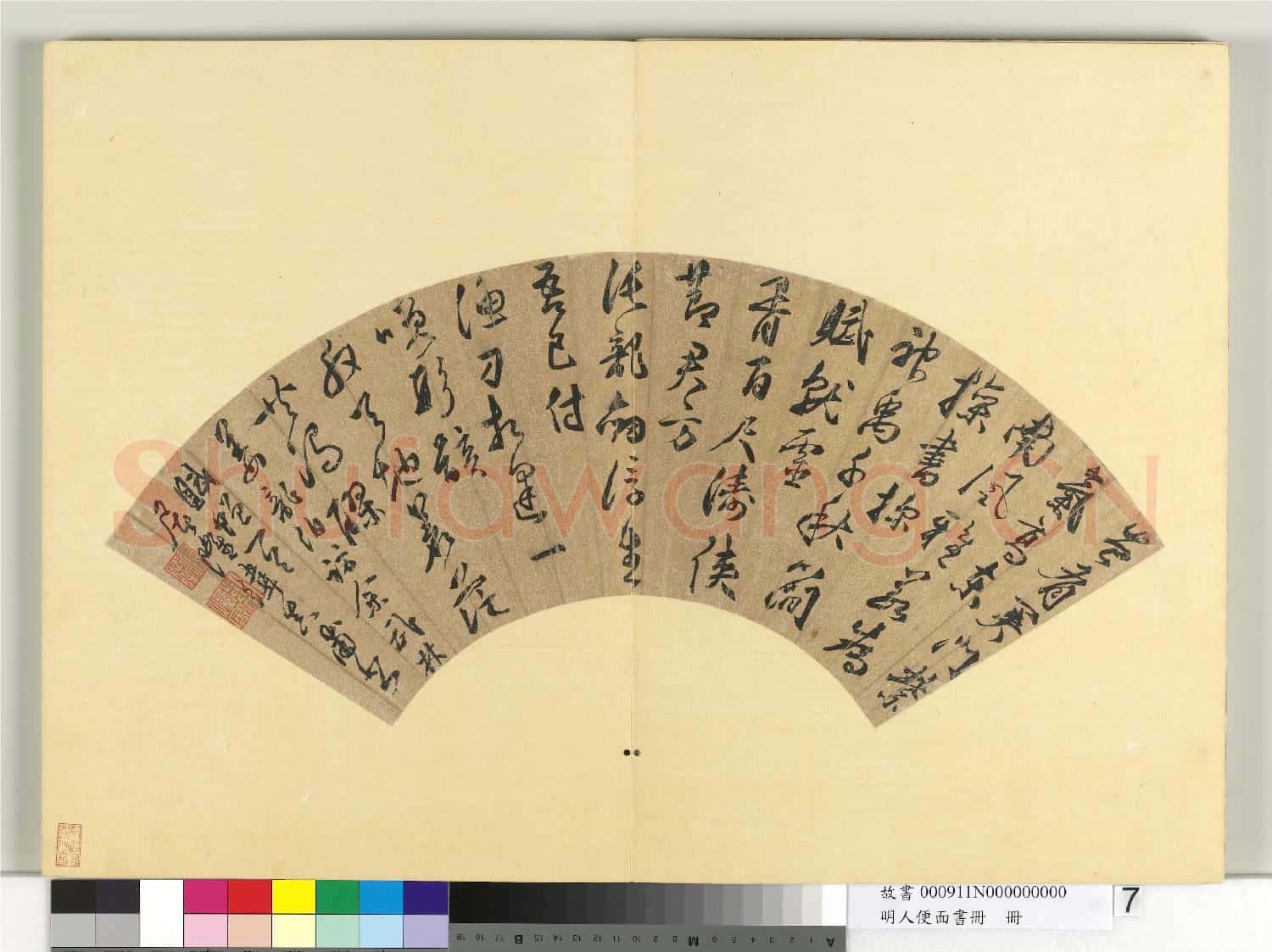 明人便面書冊 冊 屠隆行草書七言律詩