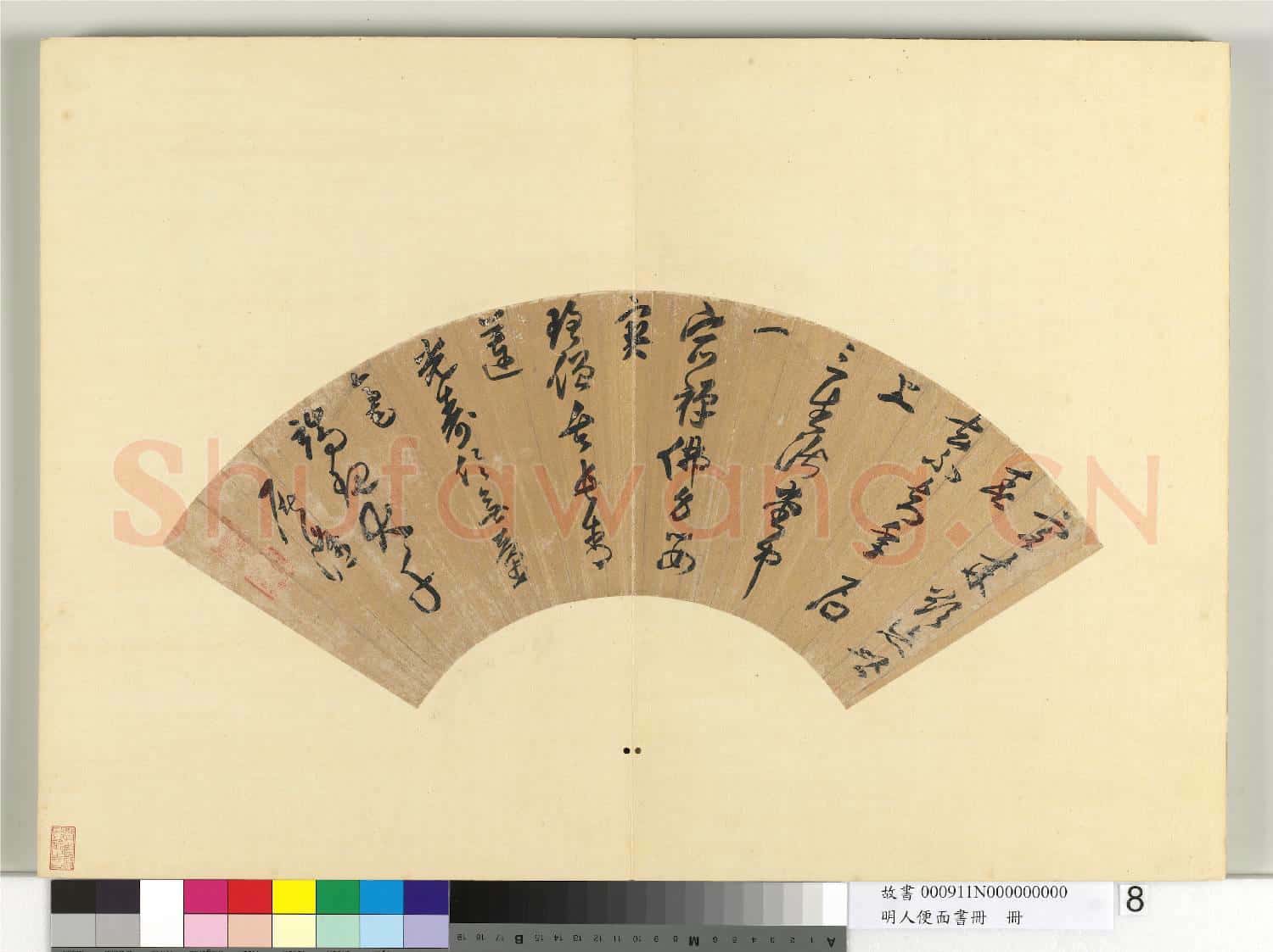 明人便面書冊 冊 屠隆行草書五言律詩