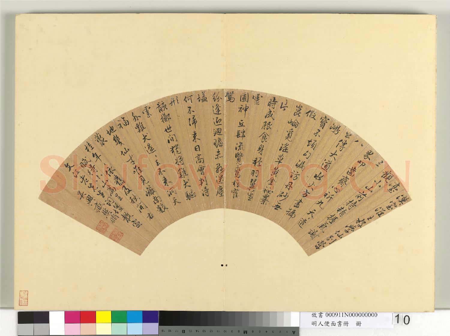 明人便面書冊 冊 臧懋循行楷書七言古詩