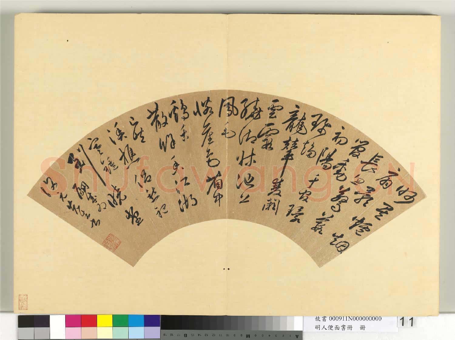 明人便面書冊 冊 董嗣成行草書七言律詩