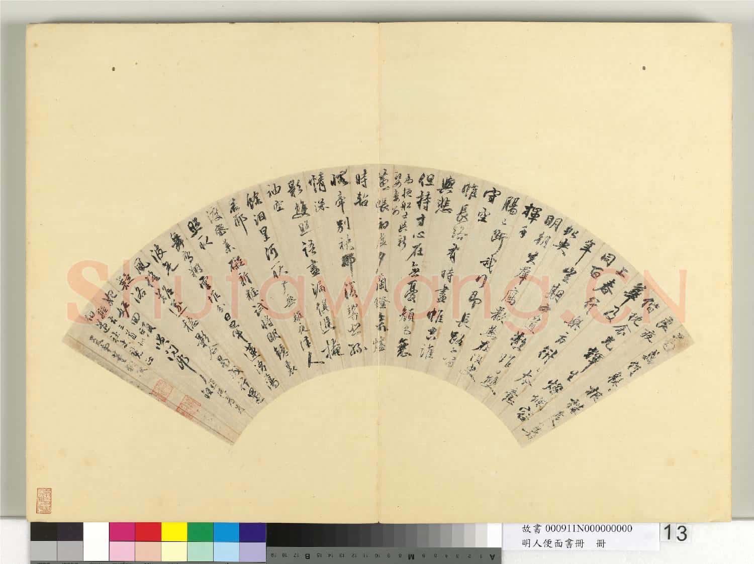 明人便面書冊 冊 董嗣成行楷書五言古詩