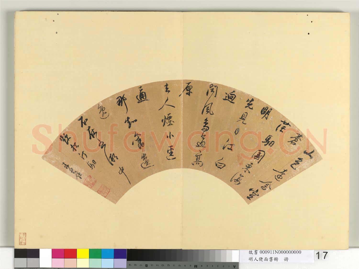 明人便面書冊 冊 王思任行書五言律詩