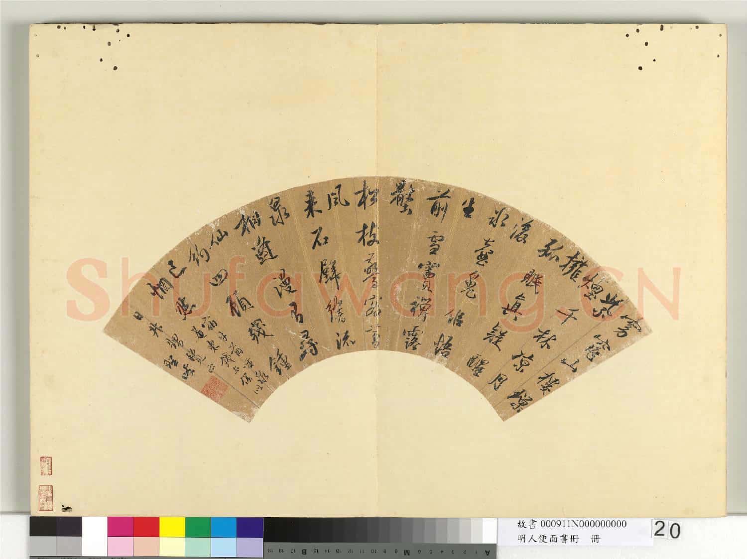 明人便面書冊 冊 沈聖岐行書七言律詩