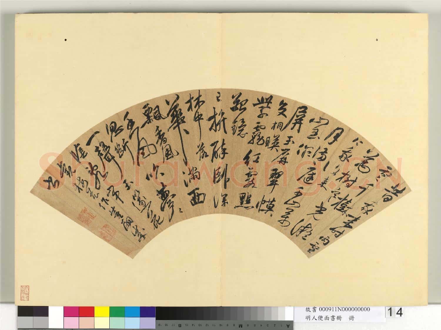 明人便面書冊 冊 董嗣成行書七言古詩