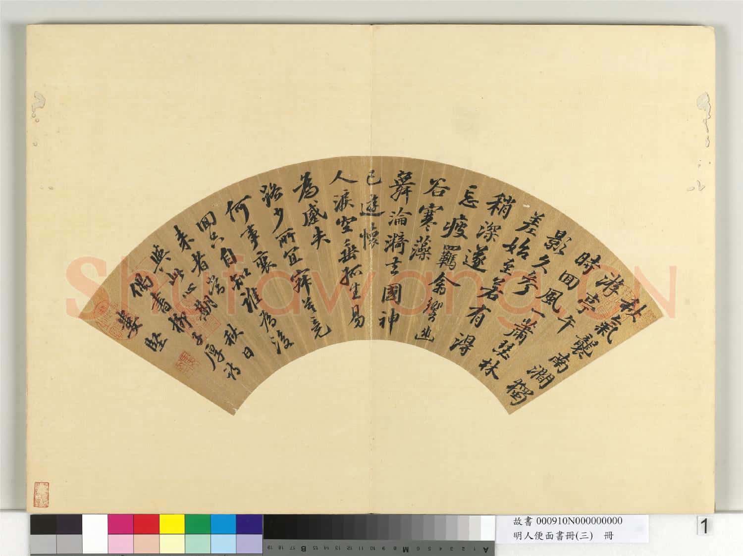 明人便面書冊(三)冊 婁堅楷書五言古詩
