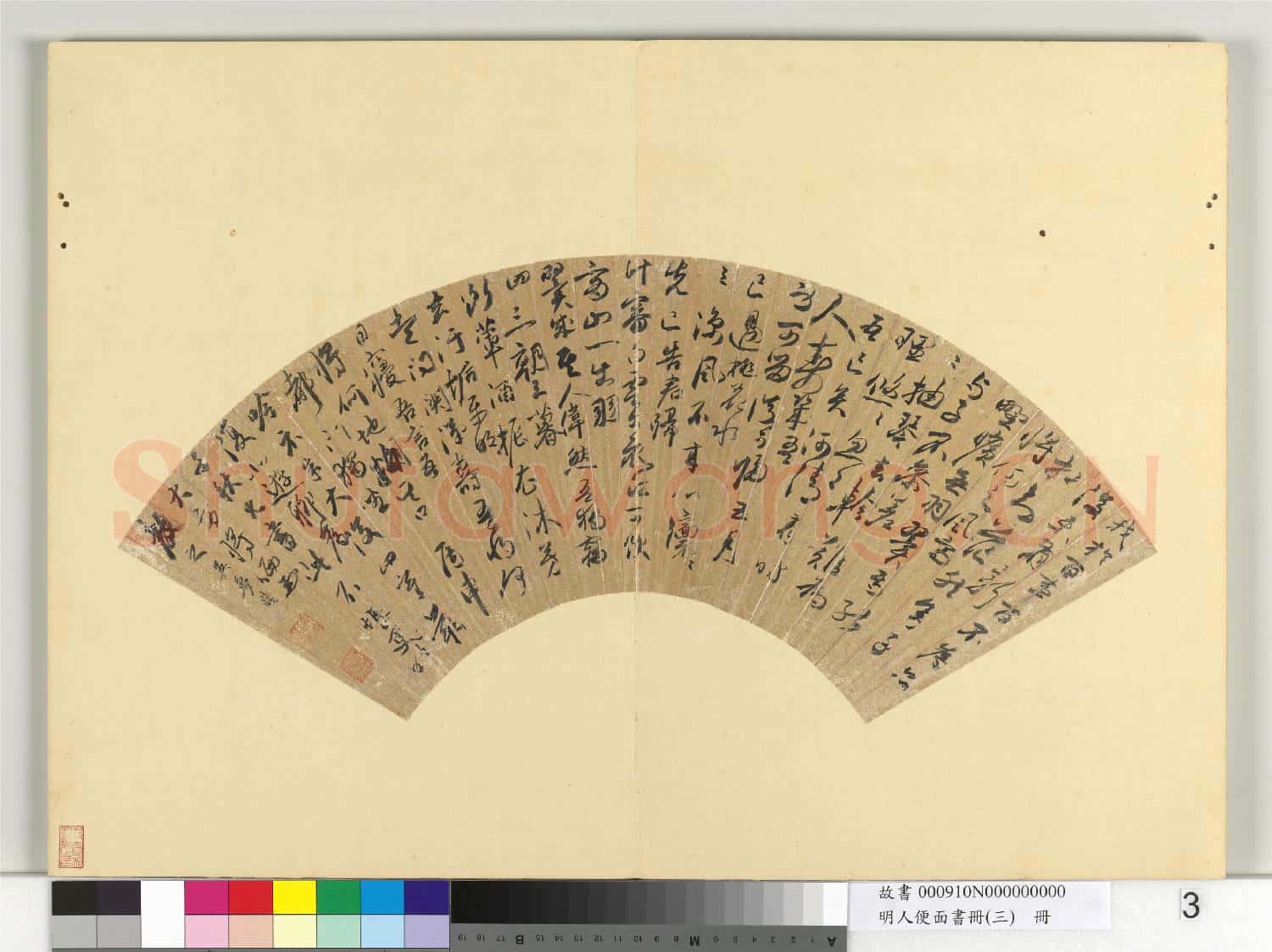 明人便面書冊(三)冊 吳孟暘行草書七言古詩