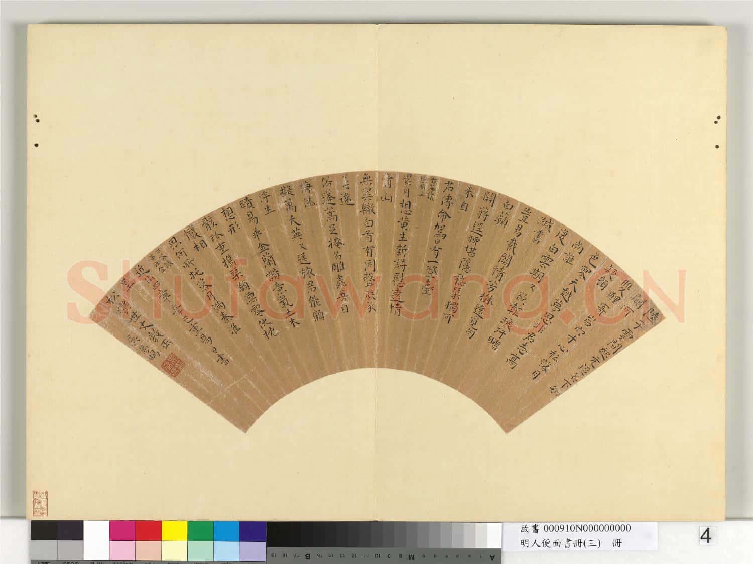 明人便面書冊(三)冊 吳孟暘楷書五言律詩四首