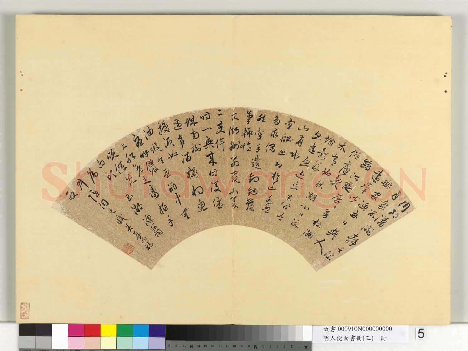 明人便面書冊(三)冊 吳孟暘行書七言古詩一首
