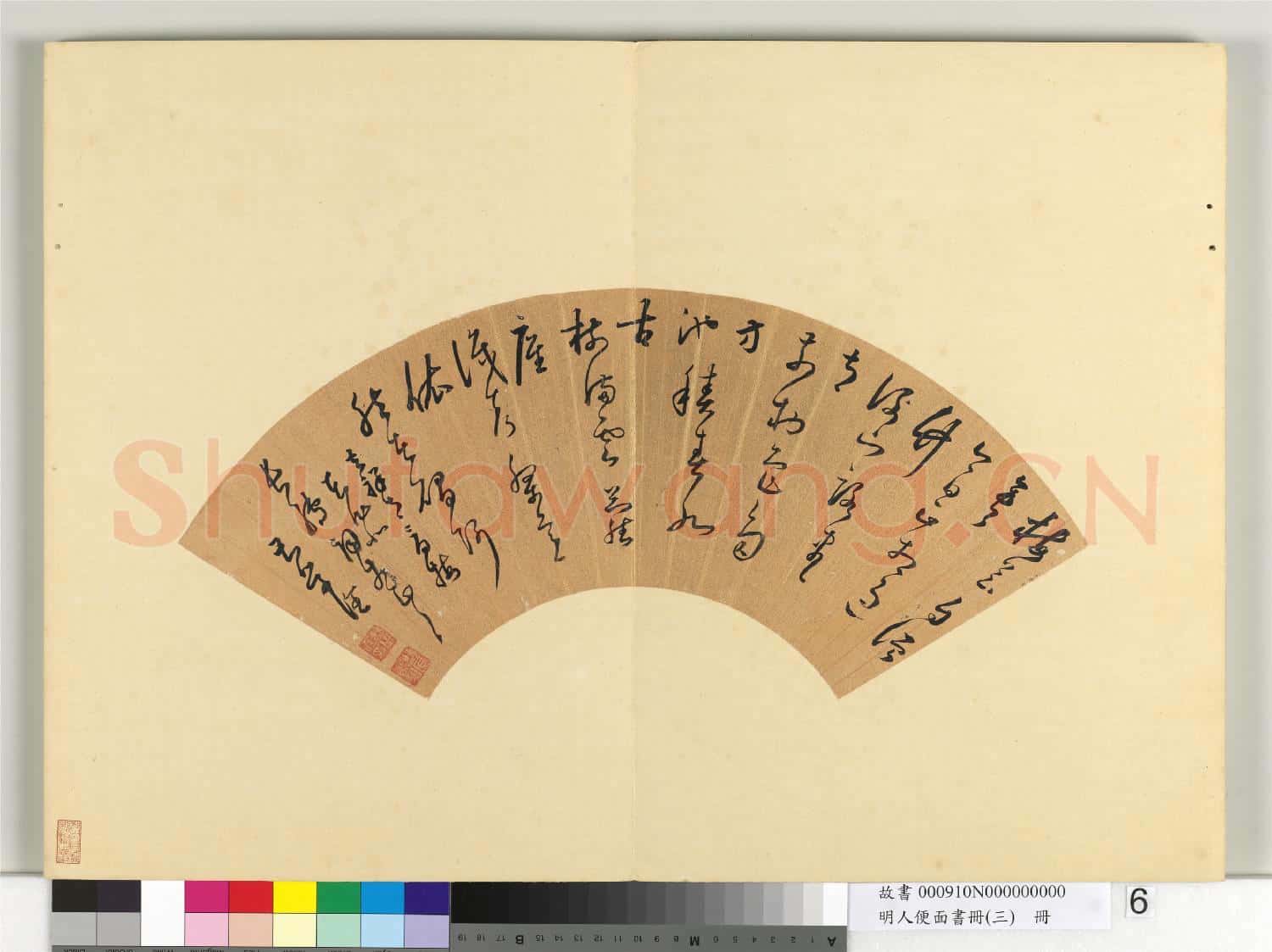 明人便面書冊(三)冊 曹學佺草書五言律詩一首