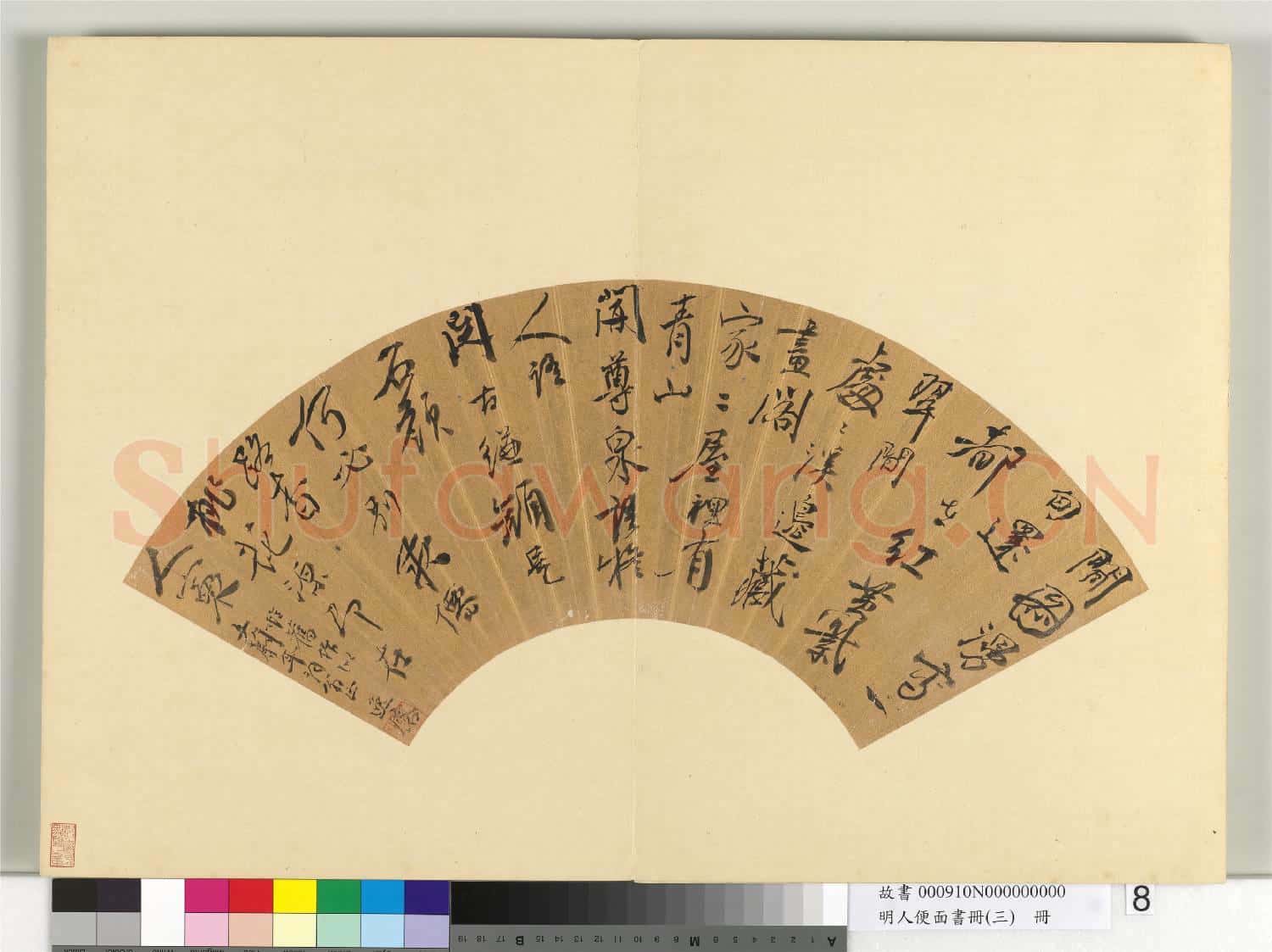 明人便面書冊(三)冊 鄒之麟行草書七言律詩一首