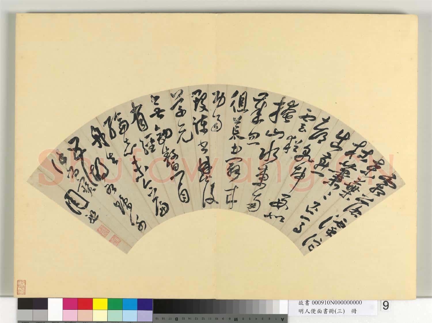 明人便面書冊(三)冊 周祖草書七言律詩一首