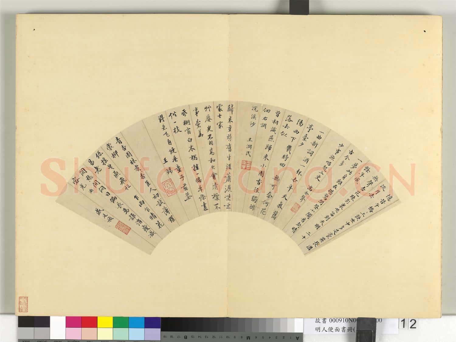 明人便面書冊(三)冊 高金聲書宋元詞