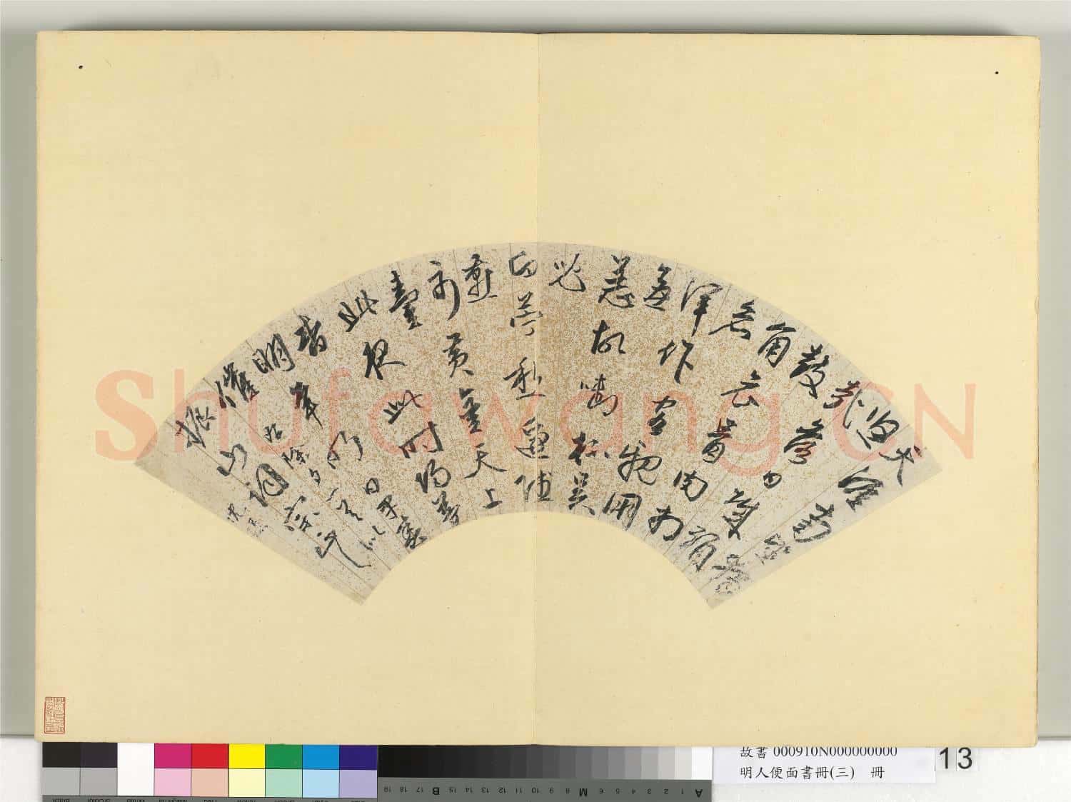 明人便面書冊(三)冊 沈璟行草書七言律詩一首