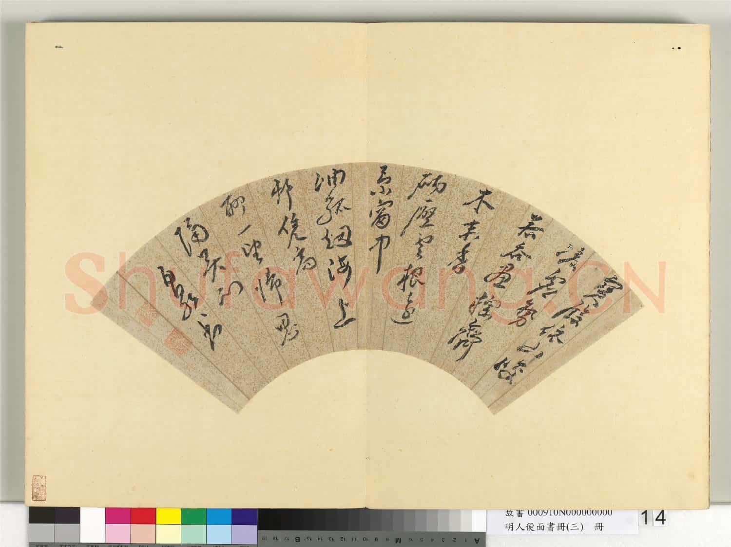 明人便面書冊(三)冊 皇甫汸行草書五言律詩一首