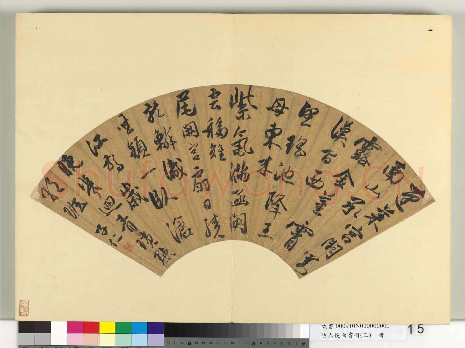 明人便面書冊(三)冊 徐愿行草書七言律詩一首