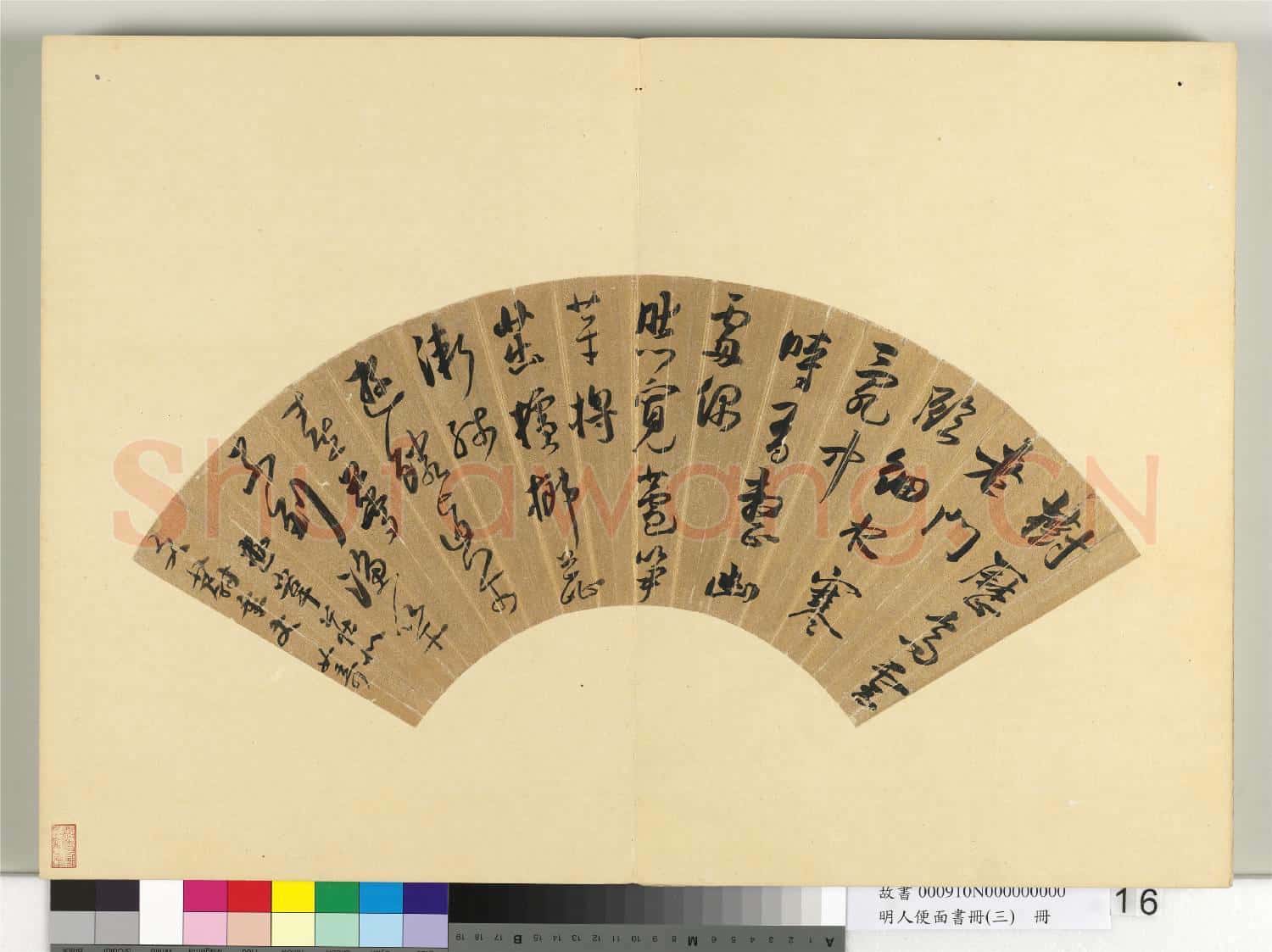 明人便面書冊(三)冊 如奇行書五言律詩一首