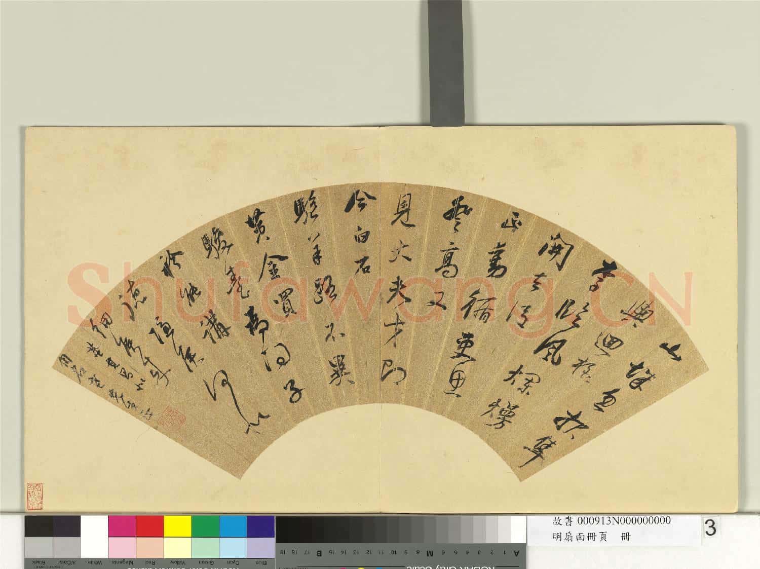 明扇面冊頁 冊 董其昌書詩