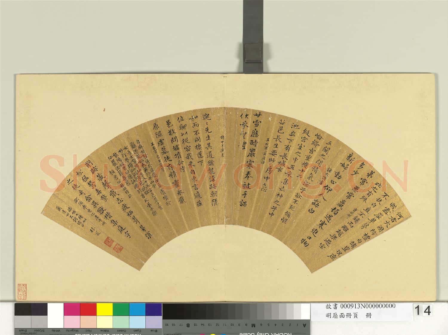 明扇面冊頁 冊 林寵書詩