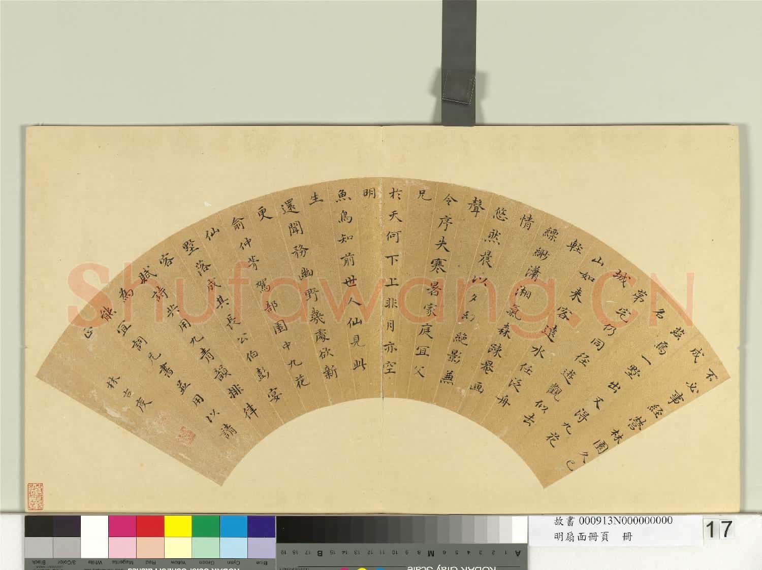 明扇面冊頁 冊 林古度書詩
