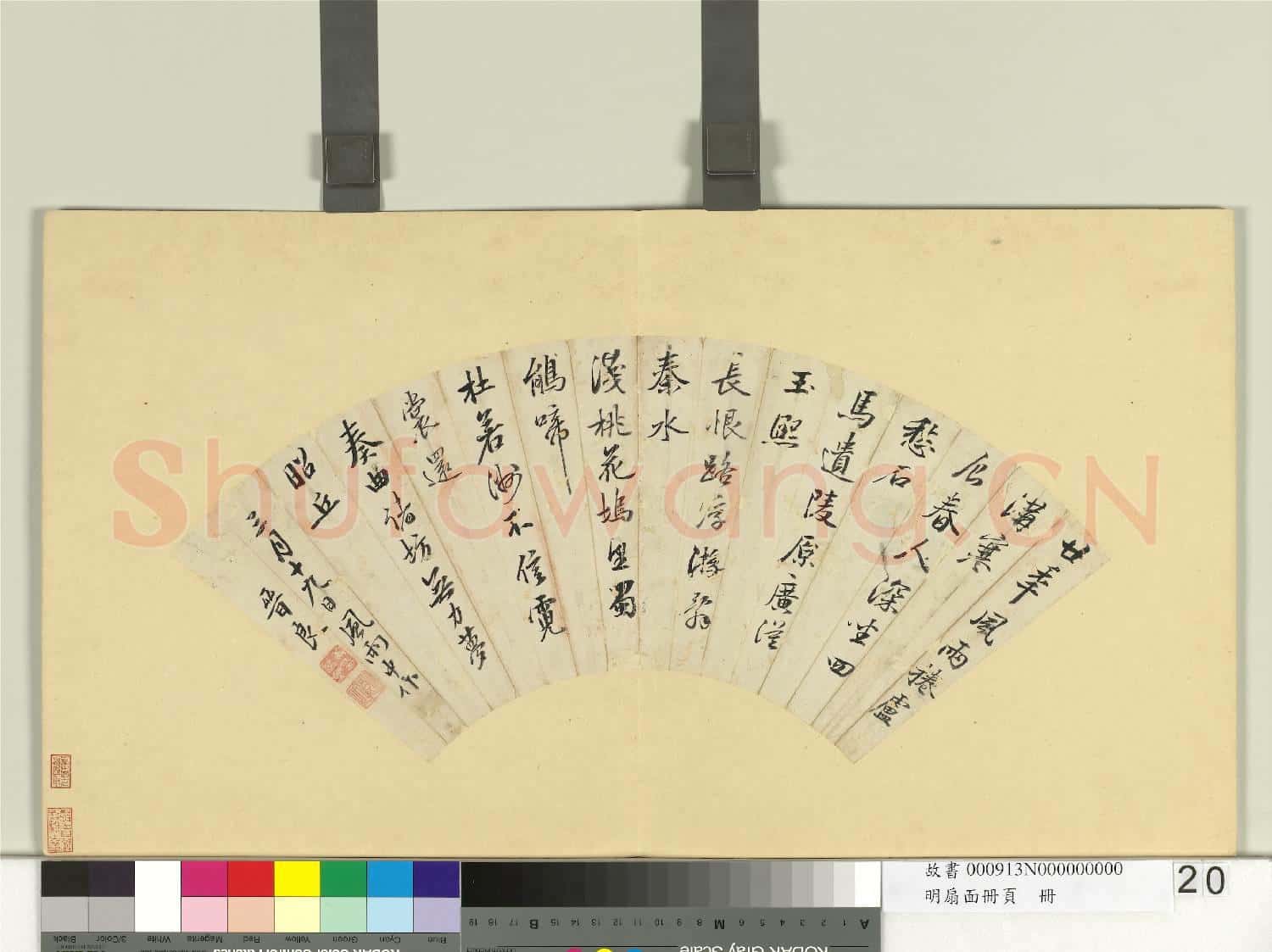 明扇面冊頁 冊 黃晉良書詩