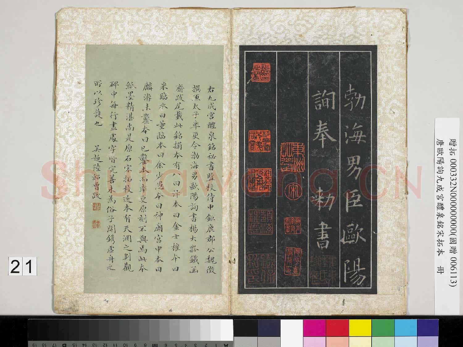 唐歐陽詢九成宮醴泉銘宋拓本 冊