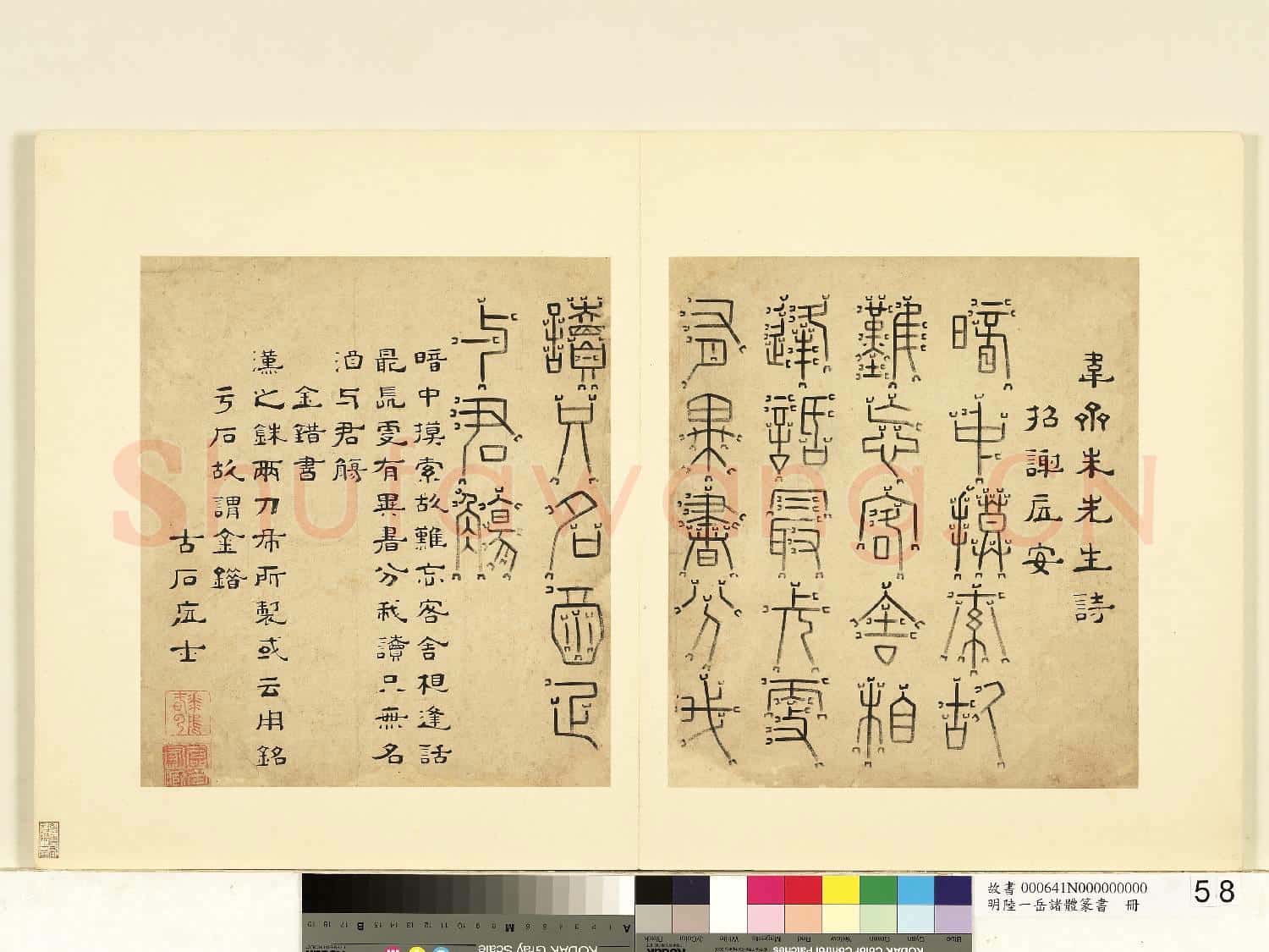 明陸一岳諸體篆書冊 冊 金錯書