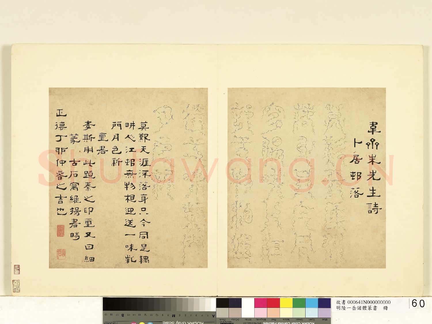 明陸一岳諸體篆書冊 冊 璽書
