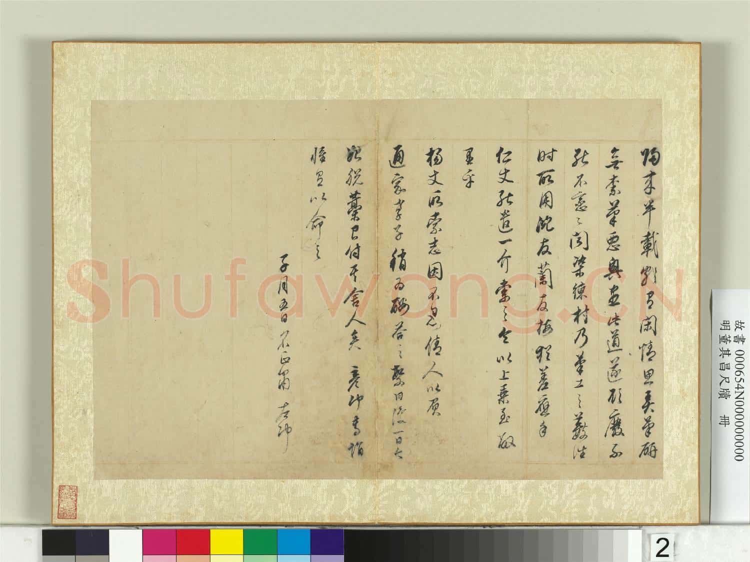 明董其昌尺牘 冊 第二幅