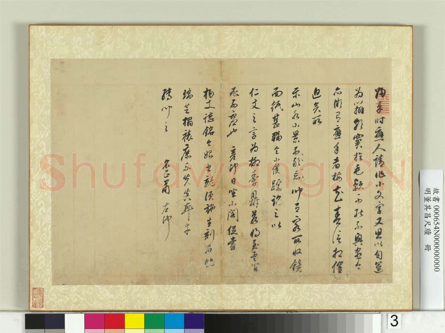 明董其昌尺牘 冊 第三幅