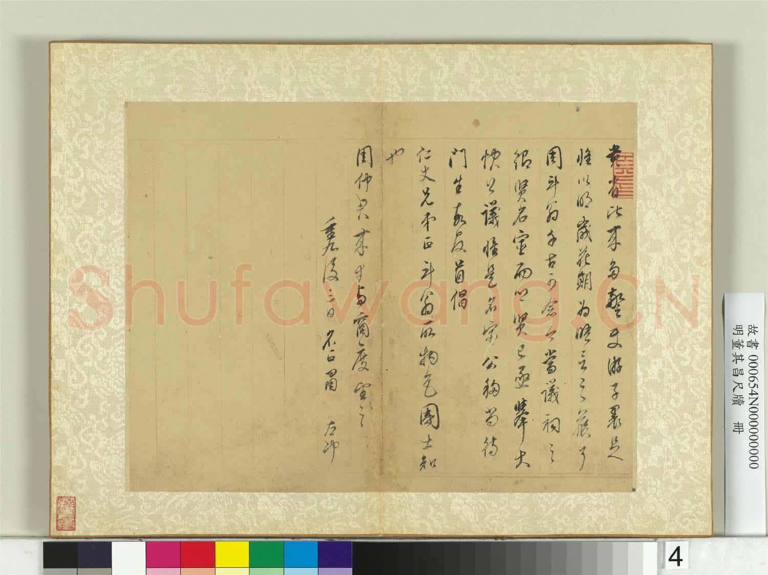明董其昌尺牘 冊 第四幅