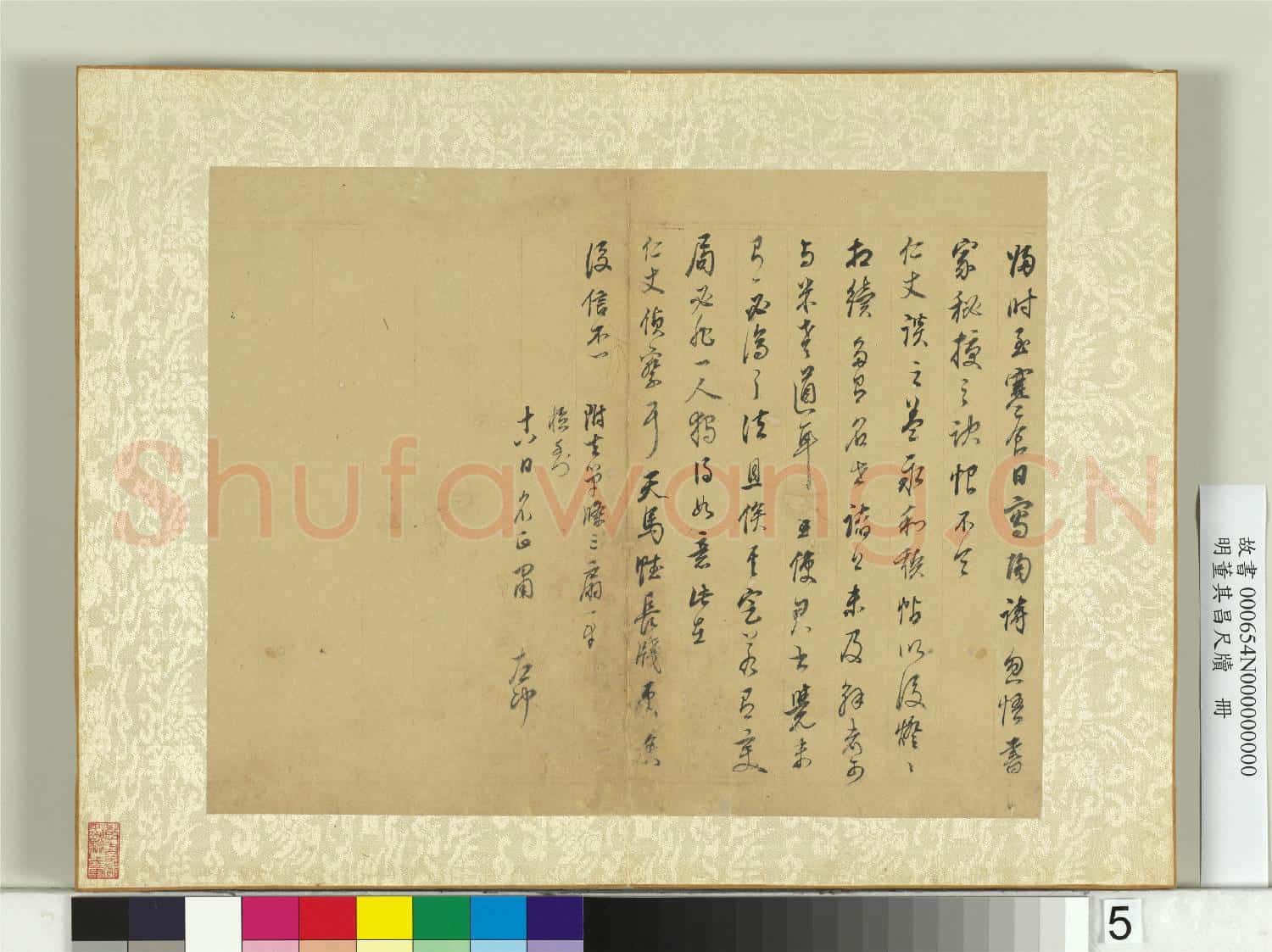 明董其昌尺牘 冊 第五幅