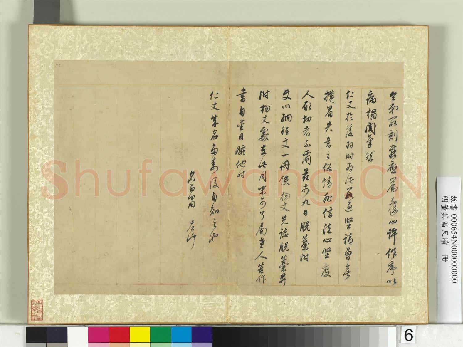 明董其昌尺牘 冊 第六幅