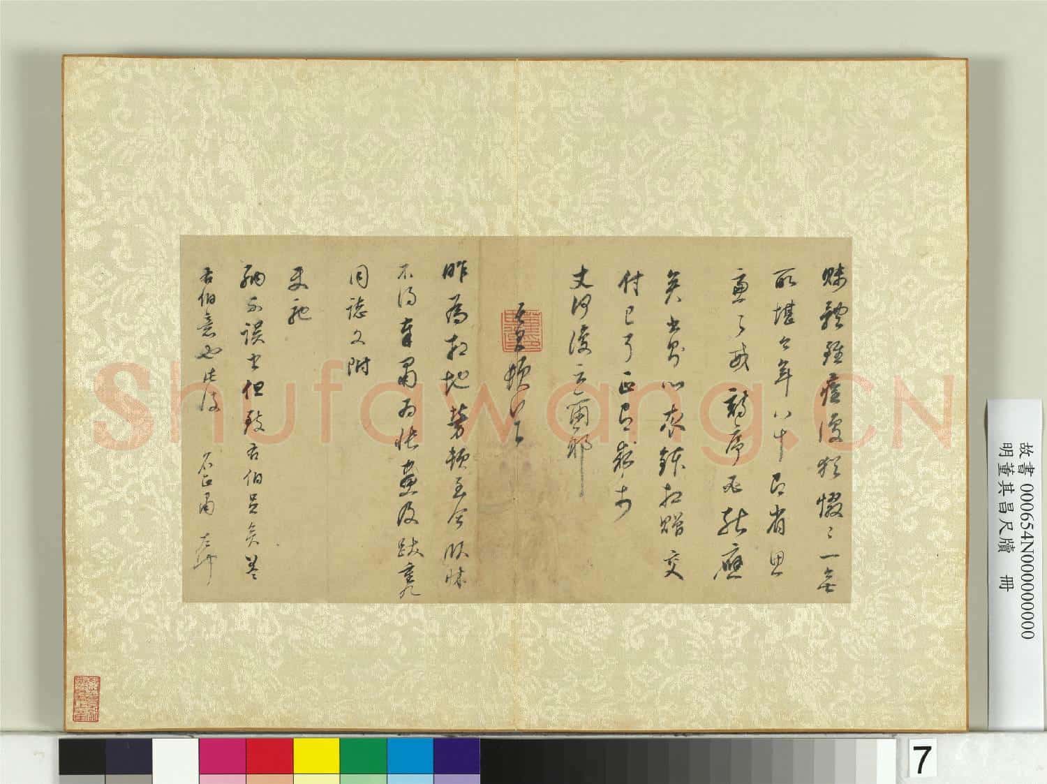 明董其昌尺牘 冊 第七幅