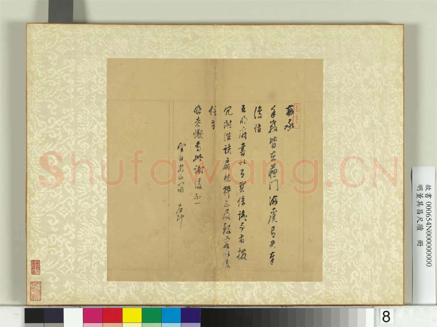 明董其昌尺牘 冊 第八幅