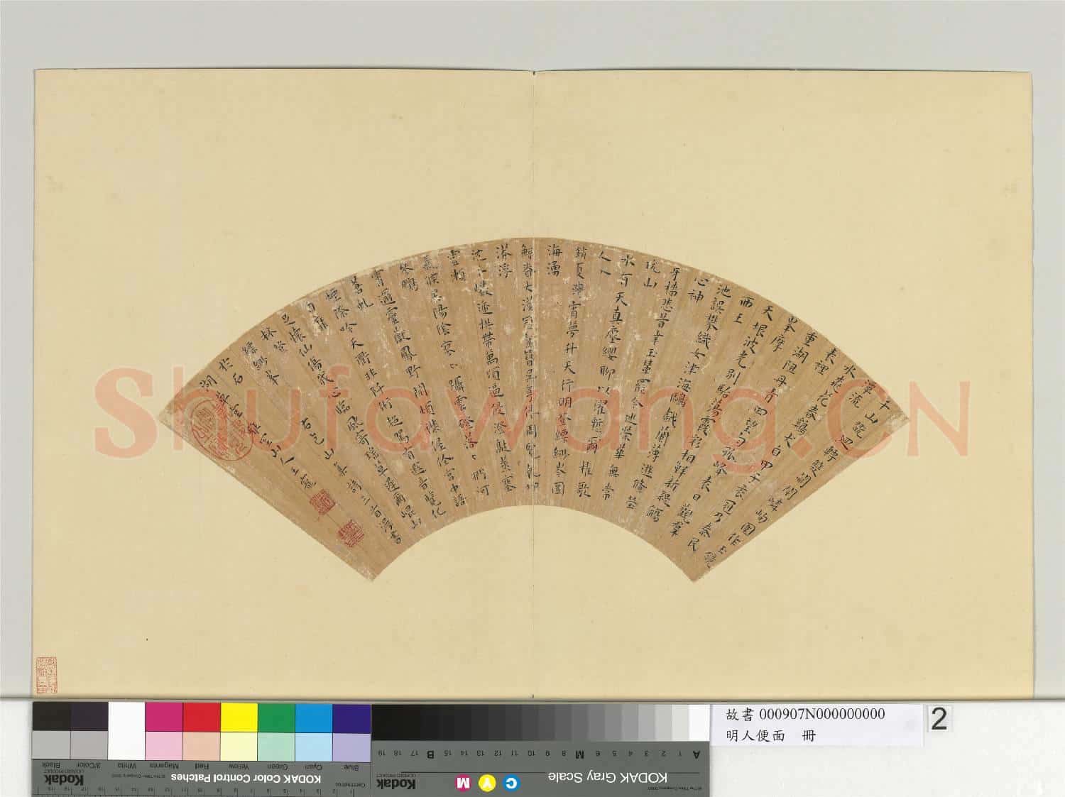 明人便面 冊 明王寵楷書五言古詩