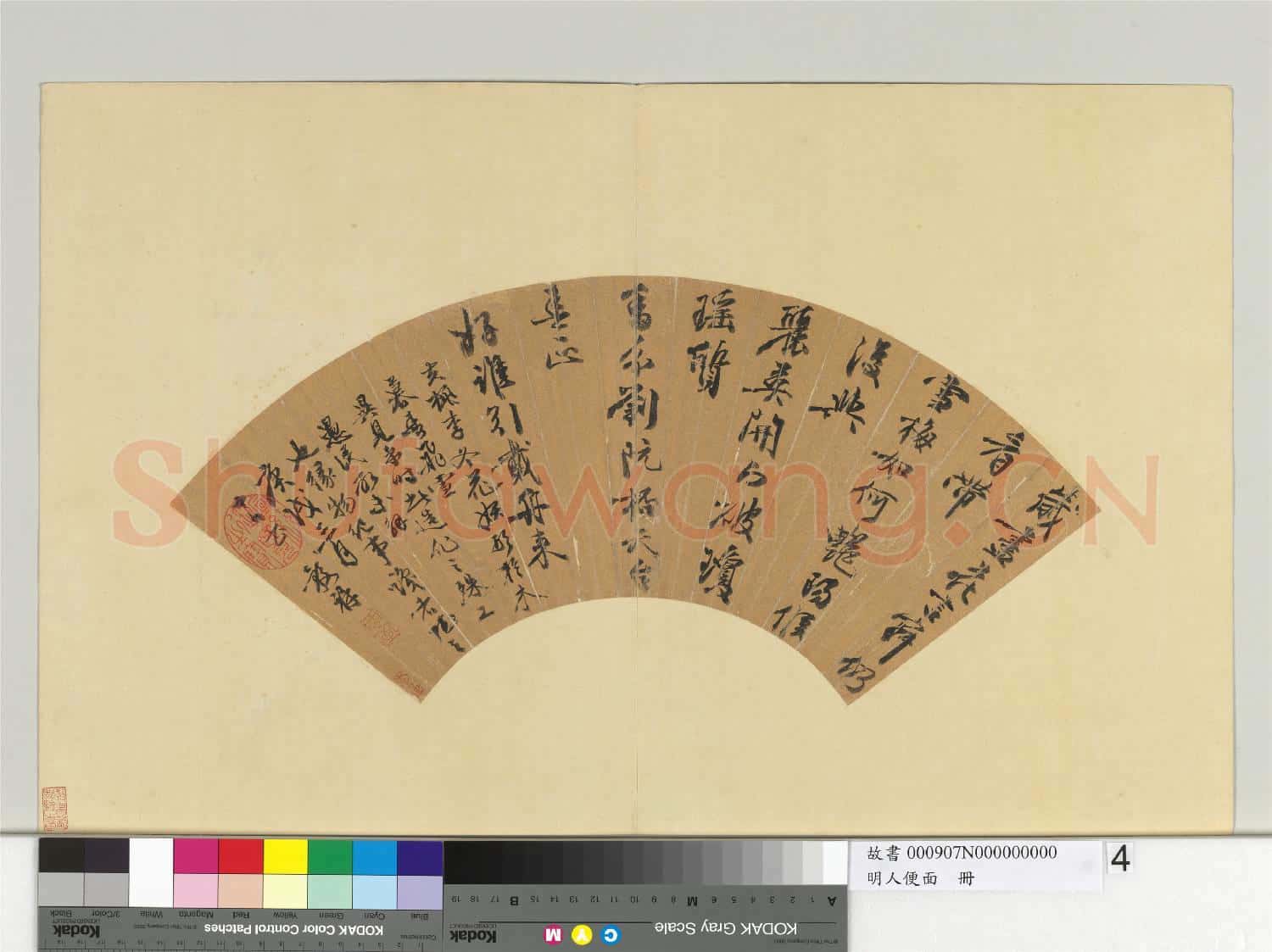 明人便面 冊 明王穀祥行書五言律詩