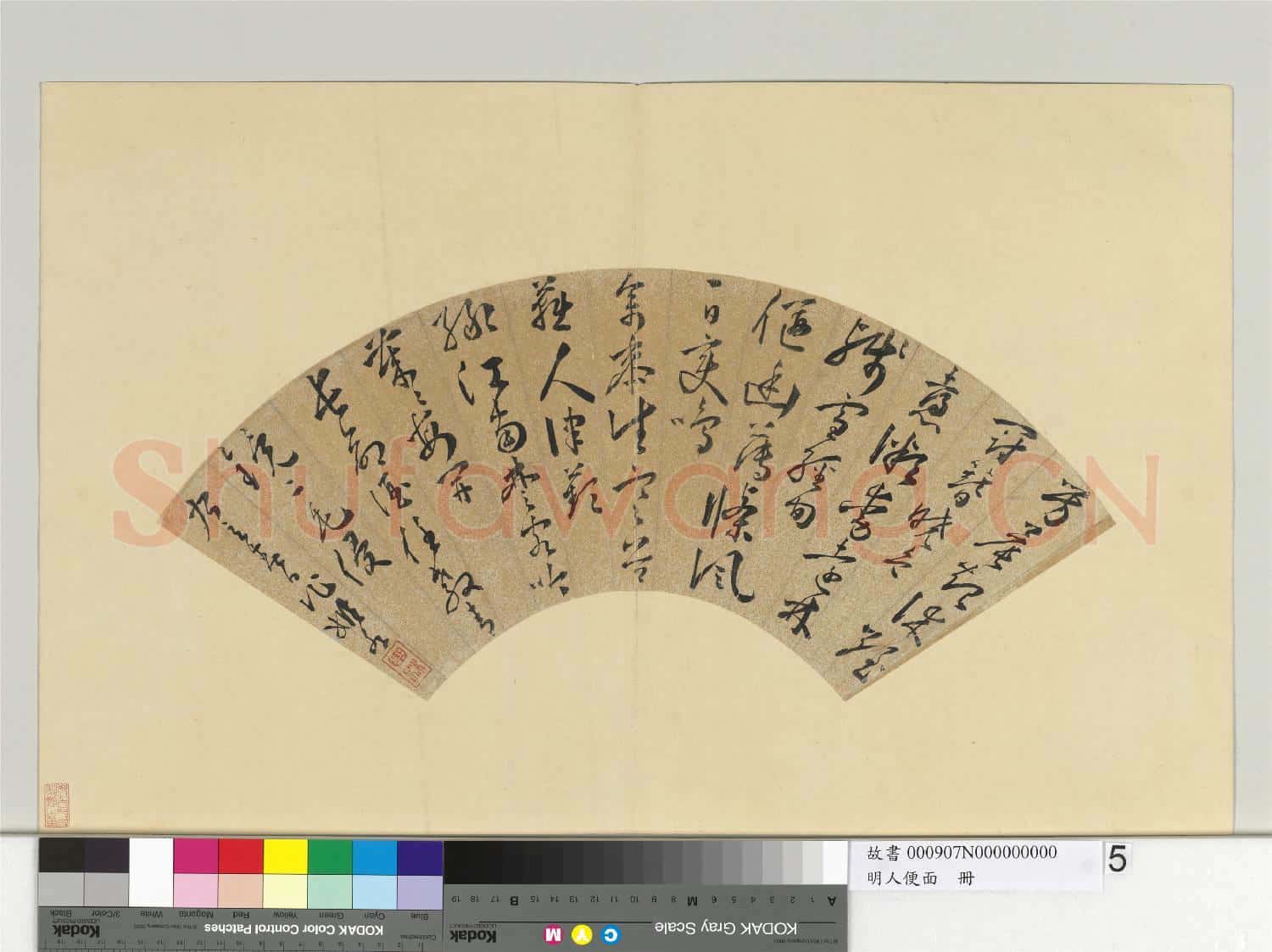 明人便面 冊 明黃姬水草書七言律詩
