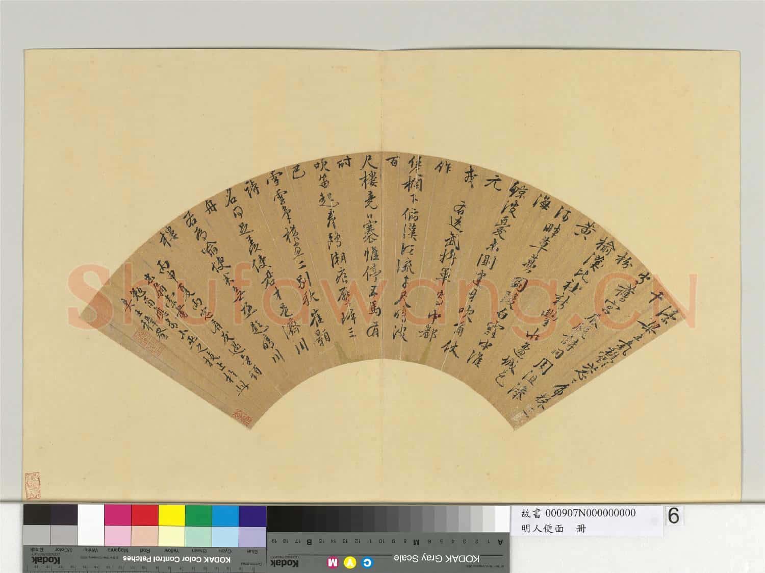 明人便面 冊 明王穉登行書七言律詩