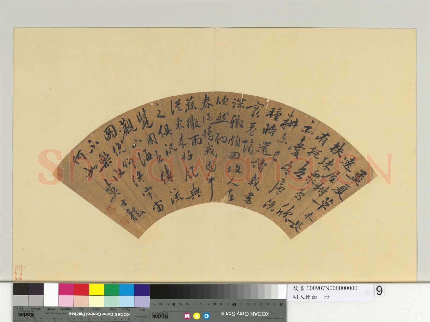 明人便面 冊 明莫是龍行楷陶詩