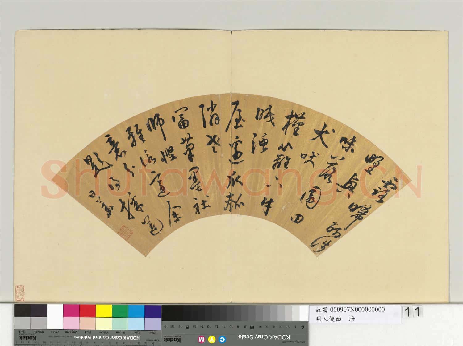 明人便面 冊 明李日華行書五言律詩