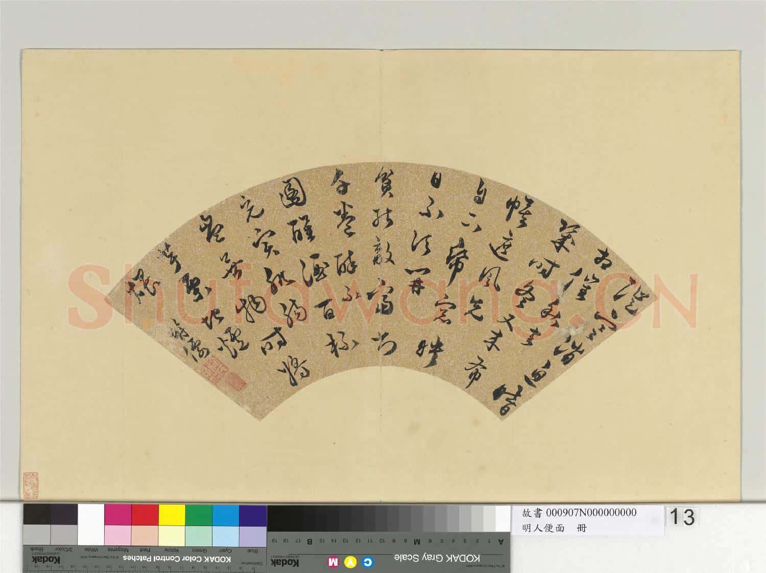 明人便面 冊 明徐霖行草書七言律詩