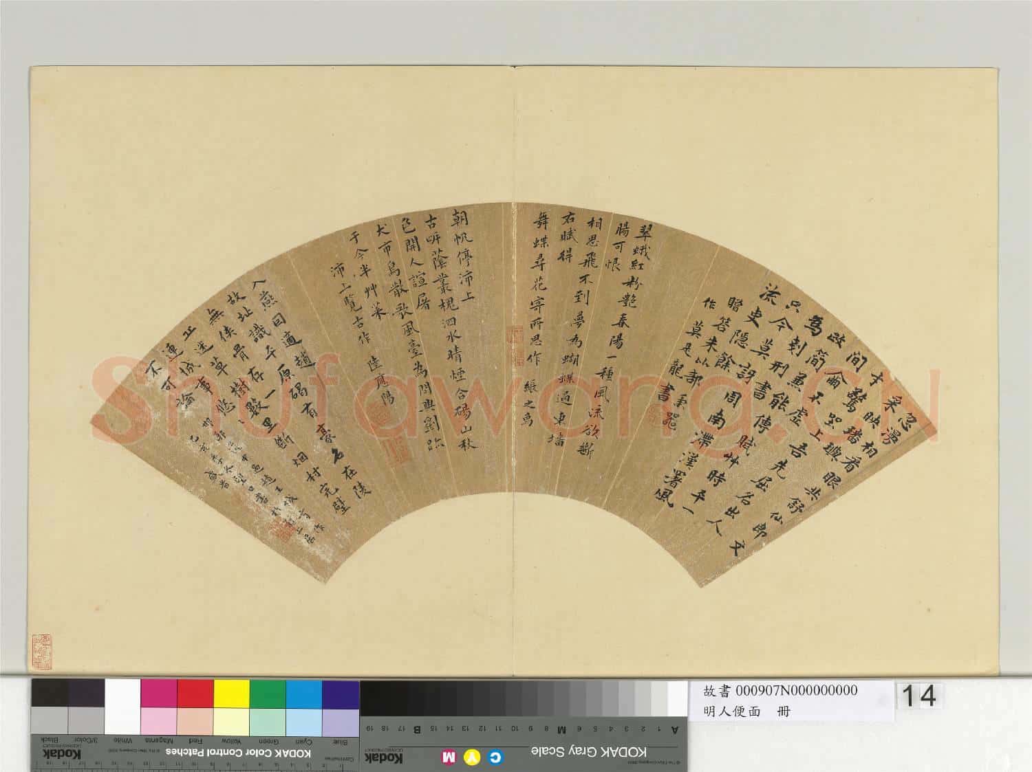明人便面 冊 明莫是龍等書詩四則