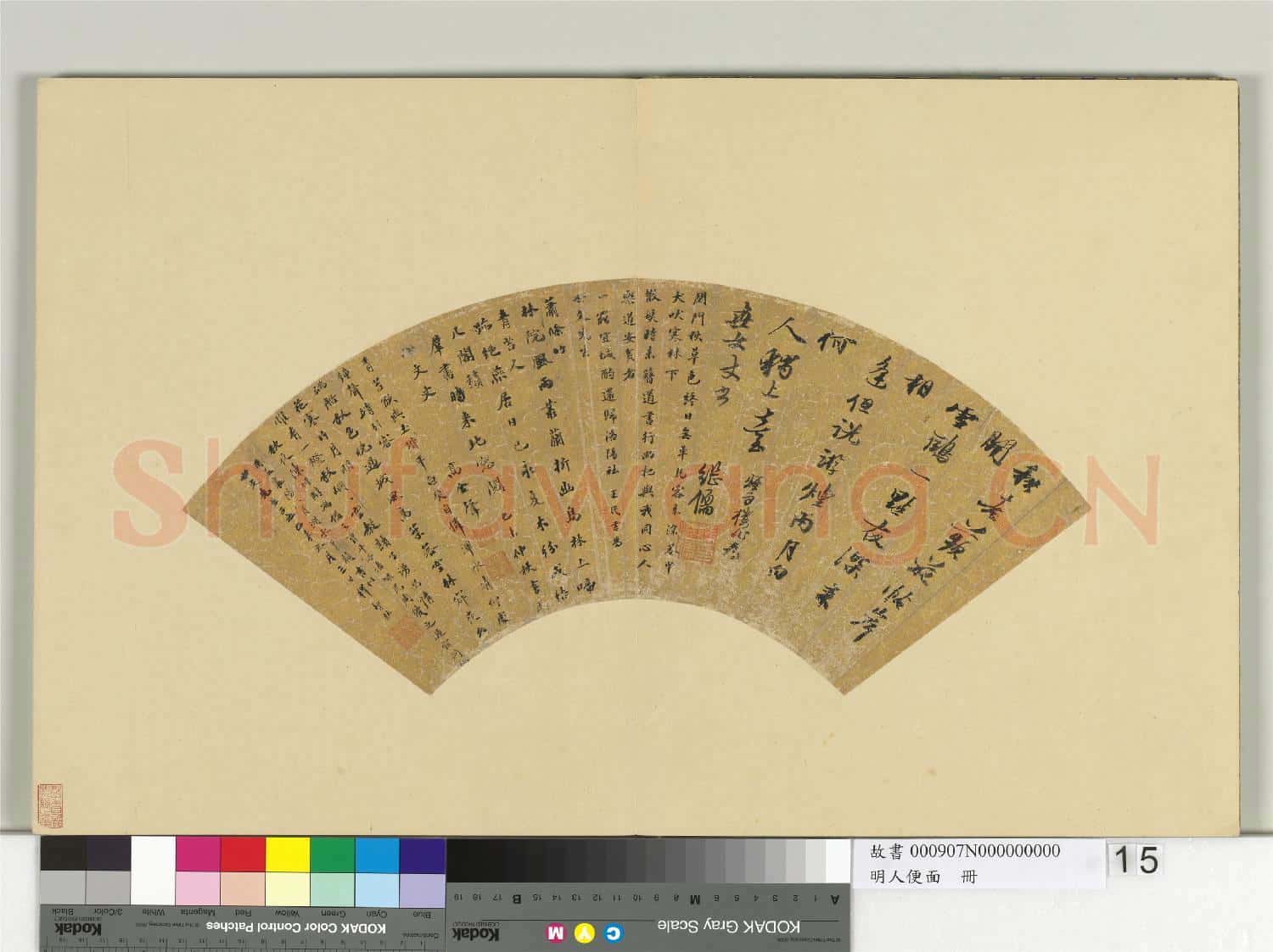 明人便面 冊 明陳繼儒等行楷書四則