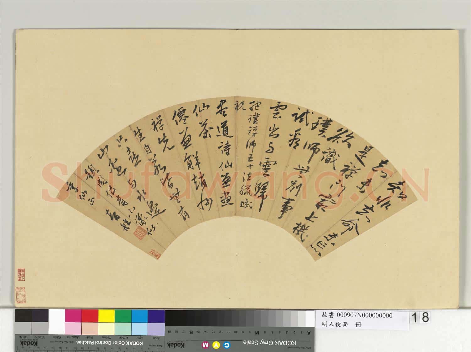 明人便面 冊 明釋智舷行草書七言絕句二首