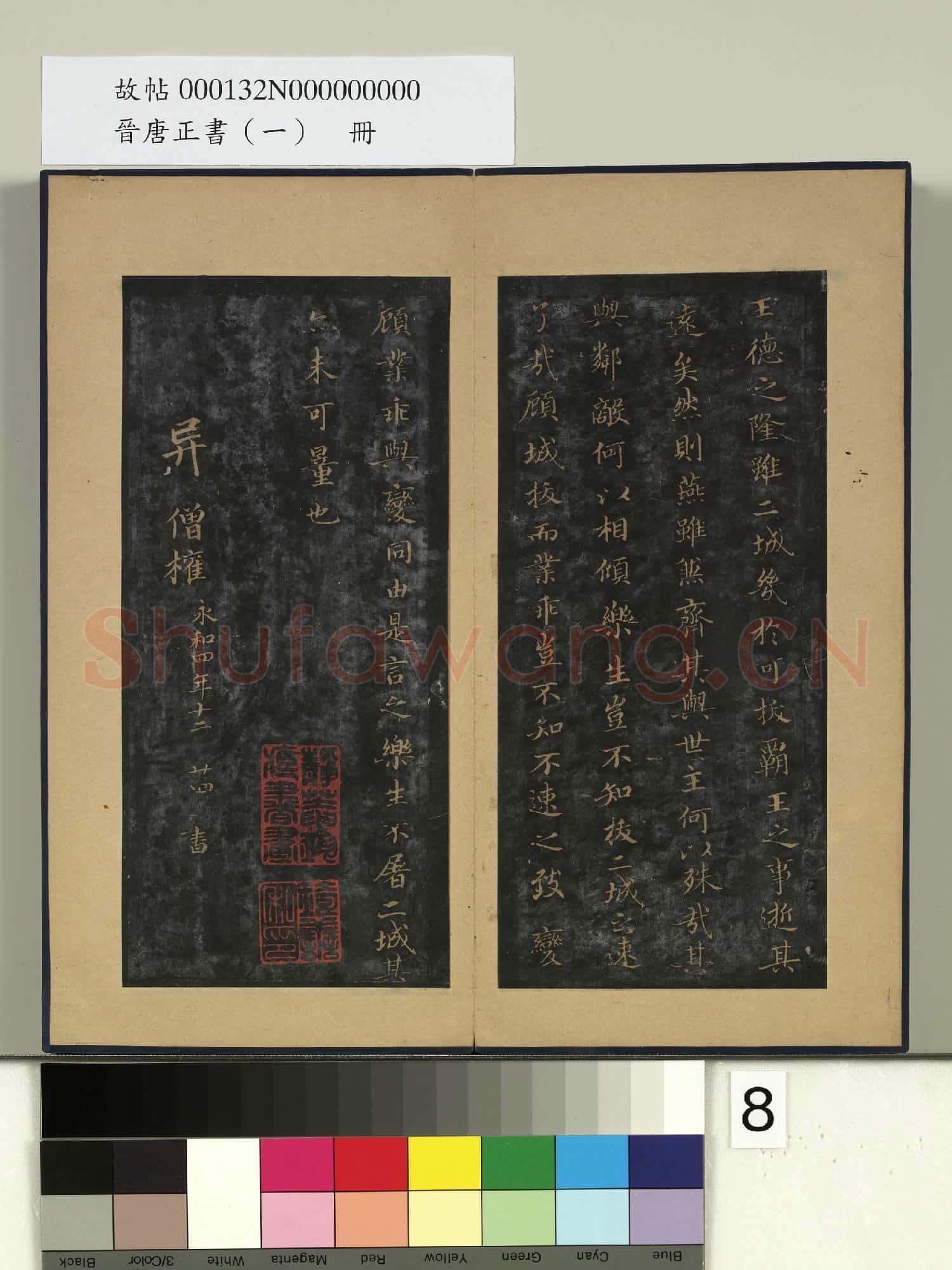 晉唐正書(一)冊 晉王羲之書樂毅論