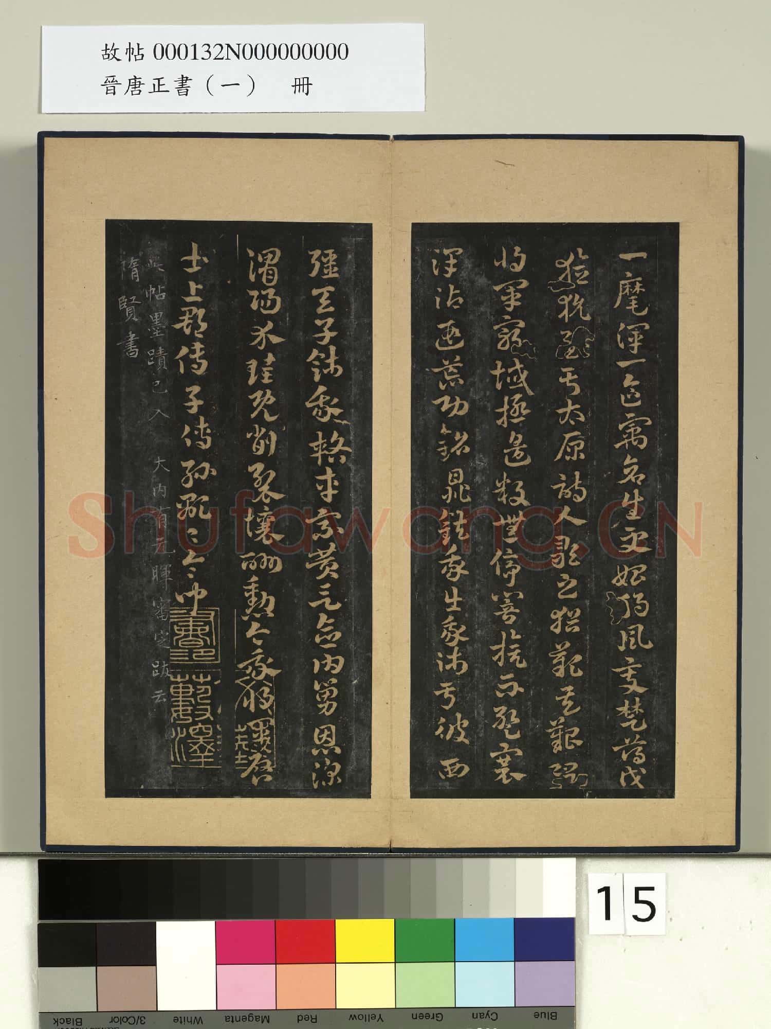 晉唐正書(一)冊 晉索靖出師頌