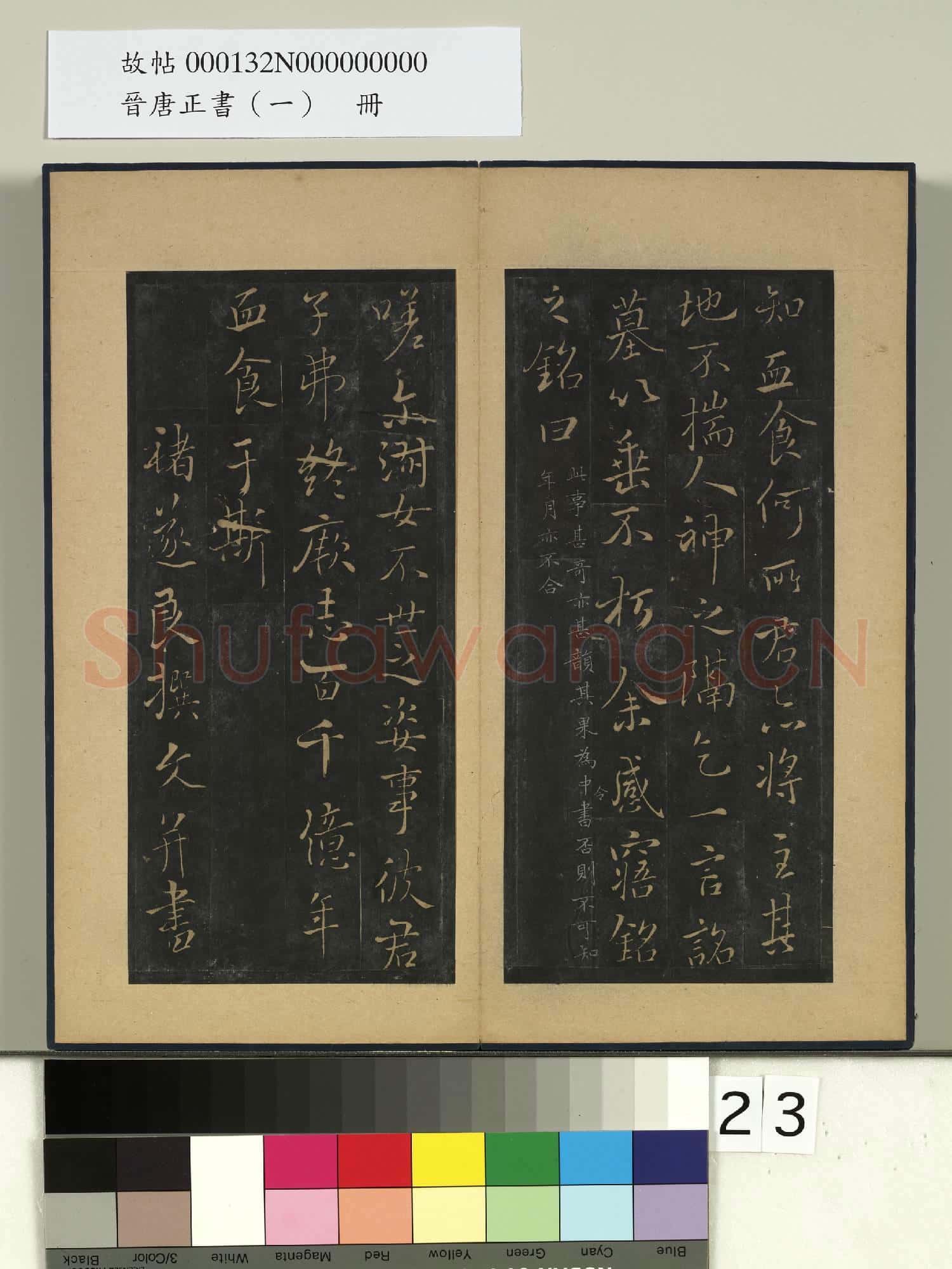 晉唐正書(一)冊 唐褚遂良書司馬遷妾隨清娛墓志銘